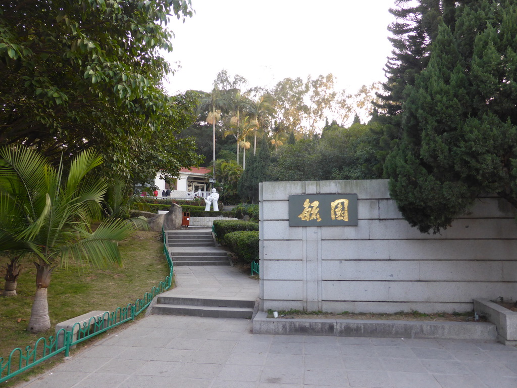 Entrance to the Haoyue Park at Zhangzhou Road at Gulangyu Island