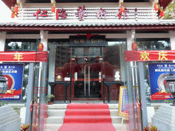 Front of an art shop at Zhenhai Road