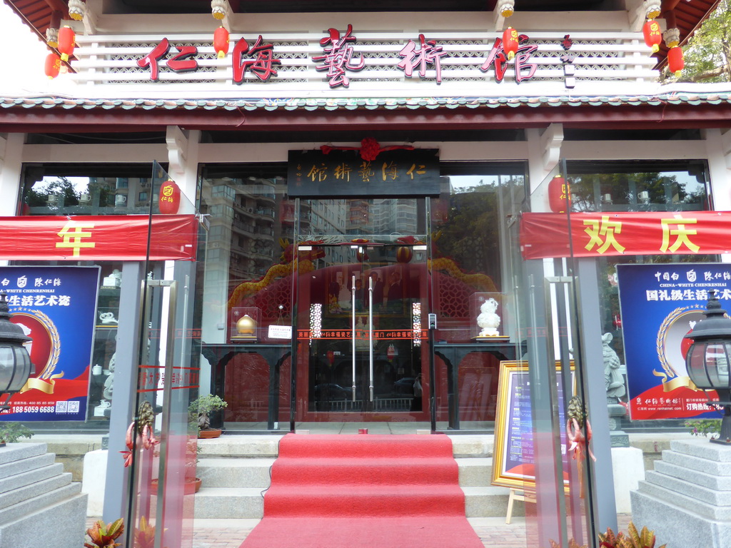 Front of an art shop at Zhenhai Road