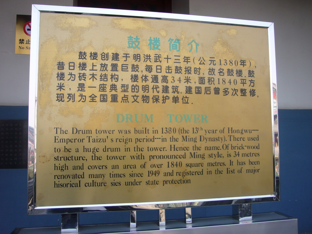 Explanation on the Drum Tower of Xi`an