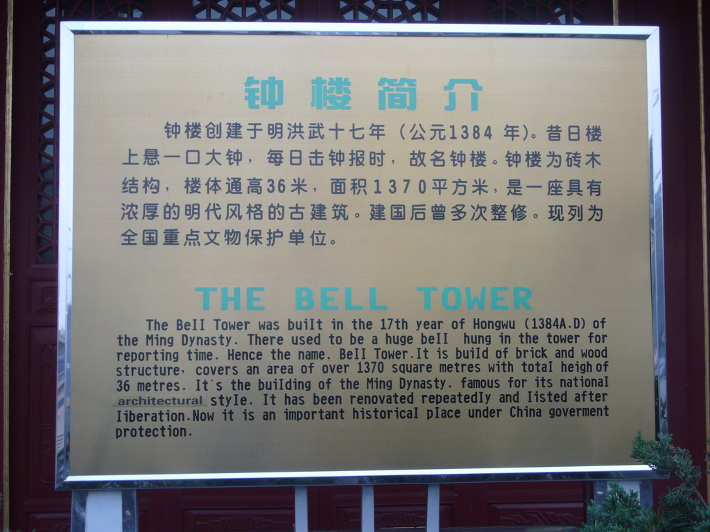 Explanation on the Bell Tower of Xi`an