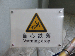 Chinglish warning sign at the staircase to the Underground Cellar, at the ChangYu Wine Culture Museum