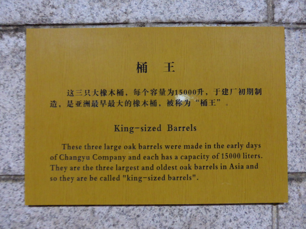 Information on the king-sized wine barrels in the Underground Cellar at the ChangYu Wine Culture Museum