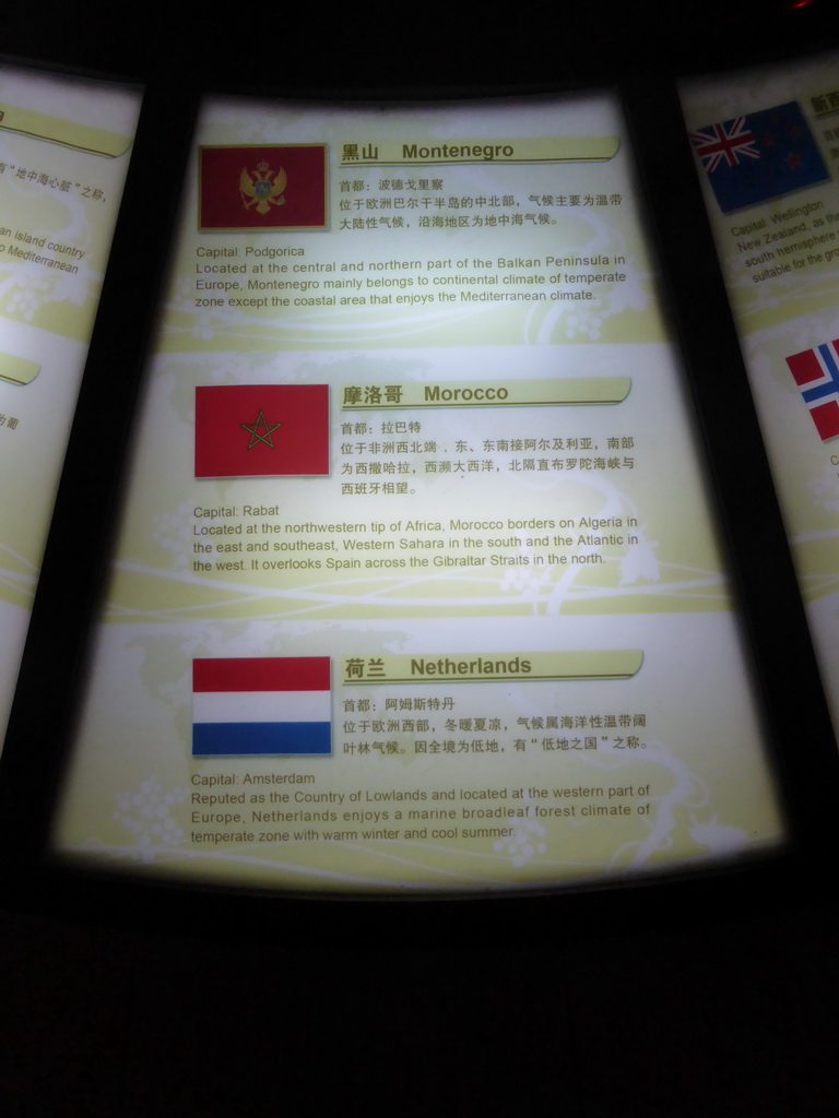 Information on the wine in Montenegro, Morocco and the Netherlands, at the upper floor of the ChangYu Wine Culture Museum