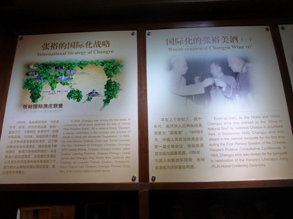 Information on the international strategy and recognition of ChangYu wine, at the upper floor of the ChangYu Wine Culture Museum