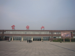 Front of the entrance to the Mount Yuntaishan Global Geopark