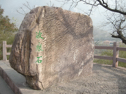 Rock with inscription at the Mount Yuntaishan Global Geopark