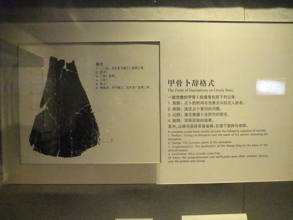 Explanation on the form of inscriptions on oracle bone, at the Henan Provincial Museum