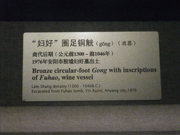Explanation on the bronze circular-foot Gong with incriptions of Fuhao, wine vessel, at the Henan Provincial Museum