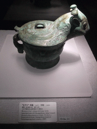 Bronze Gui-shaped Gong with inscriptions of Changzikou, wine vessel, at the Henan Provincial Museum, with explanation