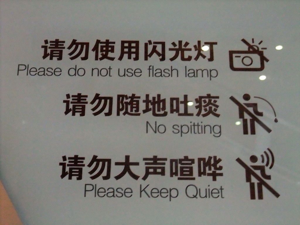 Warning sign at the Henan Provincial Museum