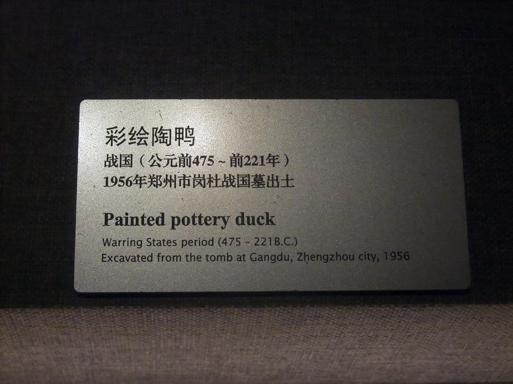 Explanation on the painted pottery duck, at the Henan Provincial Museum