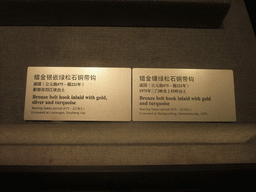 Explanation on the bronze belt hooks inlaid with gold, silver and turquoise, at the Henan Provincial Museum