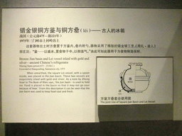 Explanation on the bronze Jian basin and Lei vessel inlaid with gold and silver, at the Henan Provincial Museum