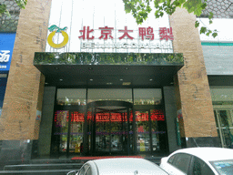 Front of the Beijing Dayali restaurant at Nanyang Road