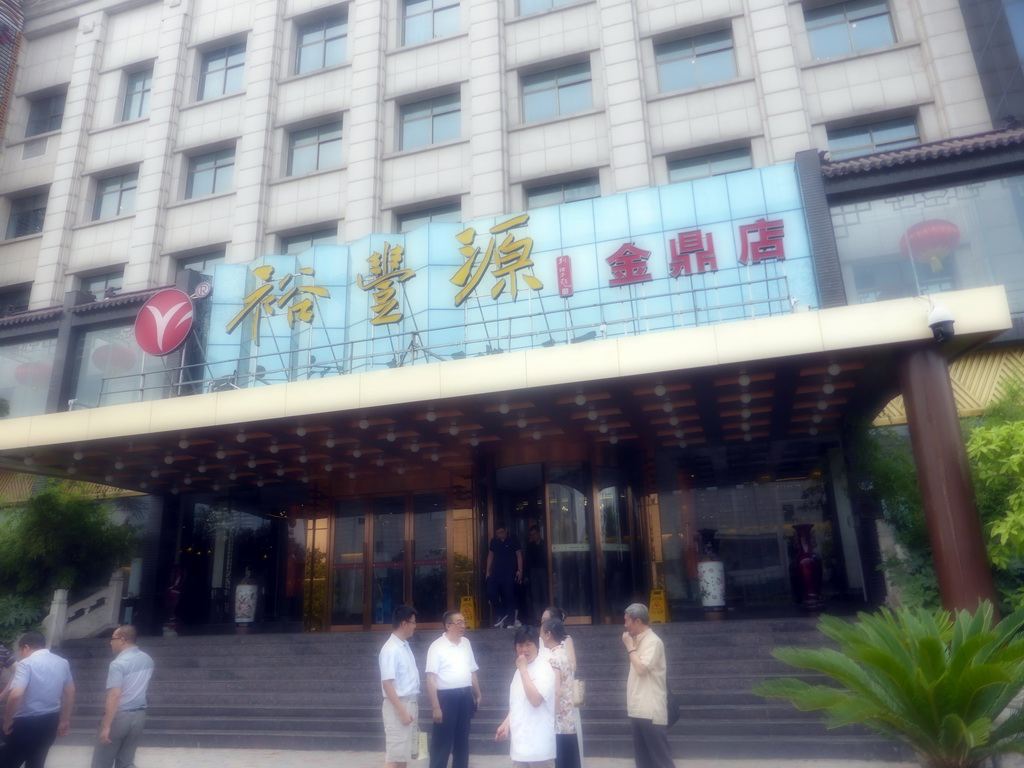 Front of the Yufengyuan Jindingdian restaurant at Zhongyi West Road
