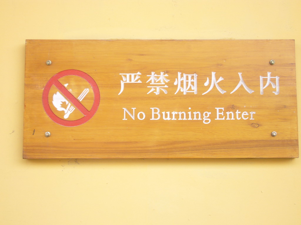 Chinglish sign at the door of a house at the Zhouzhuang Water Town