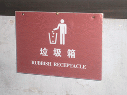Chinglish sign at the Zhouzhuang Water Town